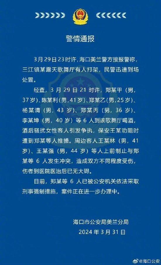 海南男子捏造斗殴事件遭拘留，事件背后的社会警示意义