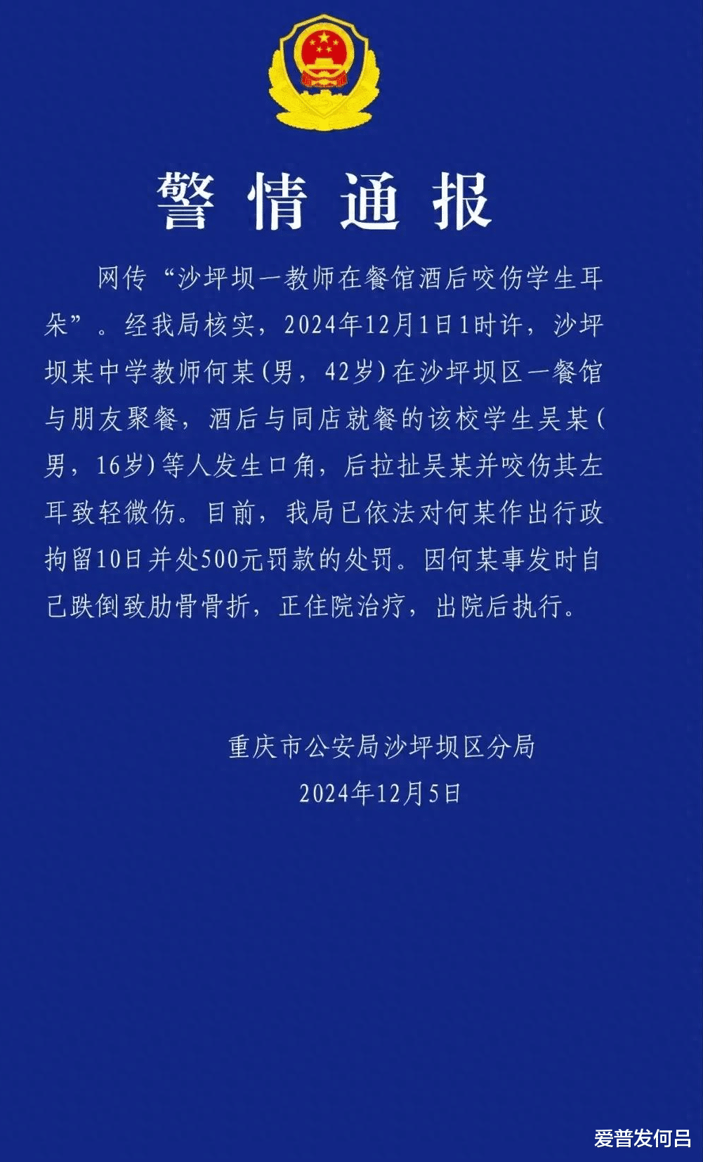 教师酒后咬伤学生耳朵事件引发反思，教育责任深化探讨