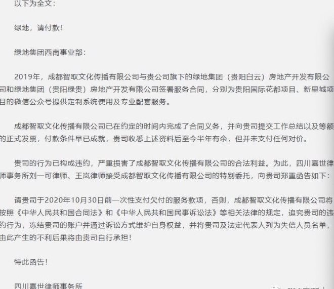 绿地集团坚决打击不雅照片谣言，坚决维护企业形象与公众利益