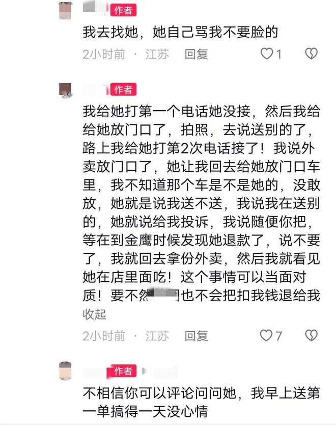 女子退款后却吃掉送错餐，事件引发反思与启示