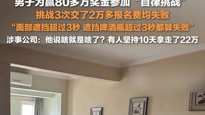 自律挑战背后的教训，男子为奖金反亏2万，反思与挑战自我的启示