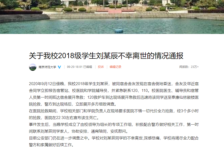 警方回应寝室学生身亡事件，深入调查与公众透明度的双重保障行动启动