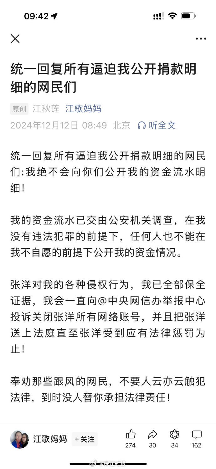 江歌妈妈拒绝公开捐款明细背后的深层考量与故事