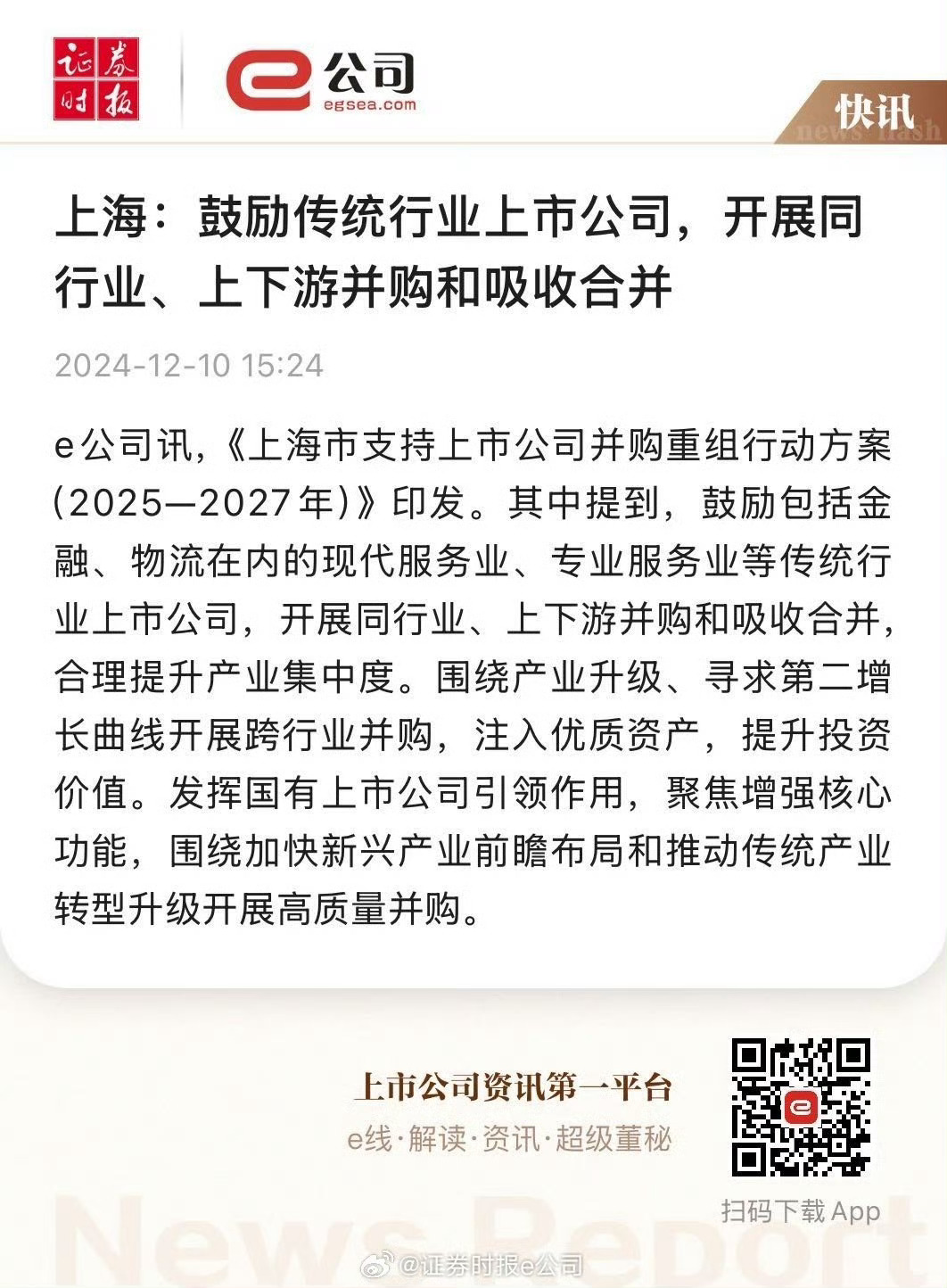 上海并购重组政策重磅发布，重塑经济格局，市场活力全面激发