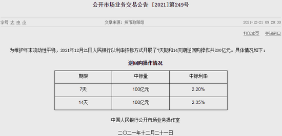 央行逆回购操作786亿元，深度解读与影响分析