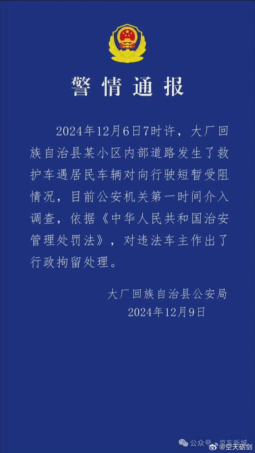 警方通报私家车阻挡救护车事件引发责任与道德思考热议