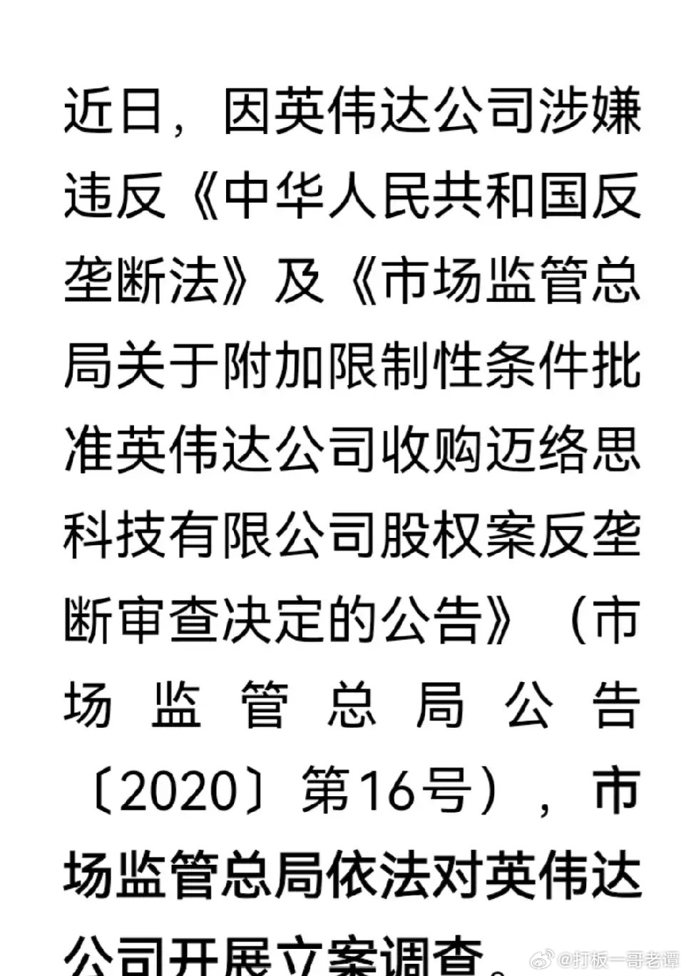 英伟达回应反垄断调查，坚守合规，积极应对举措