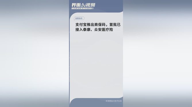 支付宝商保码重塑保险行业数字化新篇章，数字化创新引领保险业变革