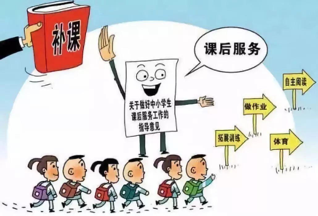 中小学课后服务如何更有效地满足家长需求？