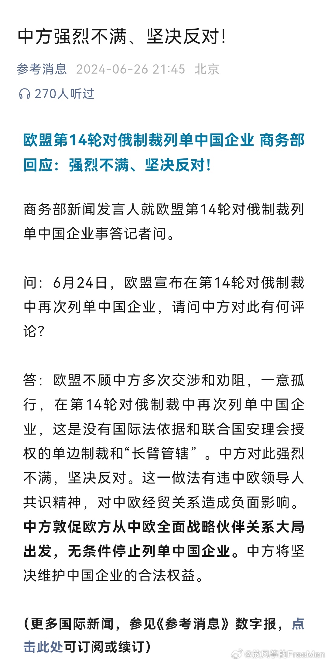 2024年12月20日 第25页