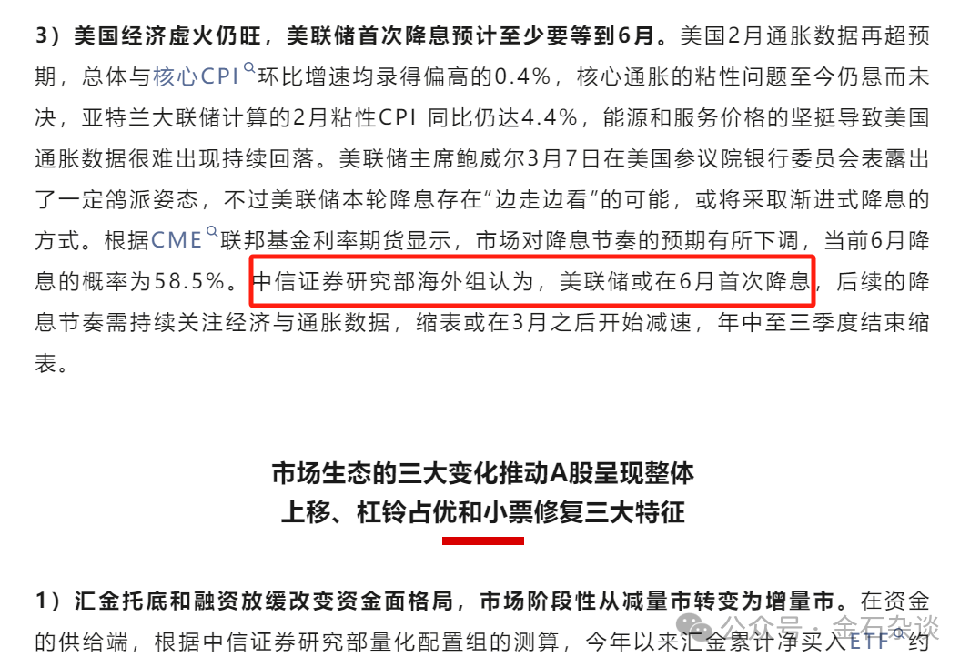 中信证券预测美联储暂停降息，全球经济的微妙平衡分析