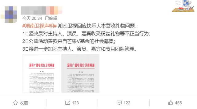 湖南卫视坚守品质，创新前行，坚定信念，砥砺前行声明