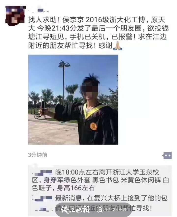 失联硕士遗体发现，对生命消逝的反思与探寻之路