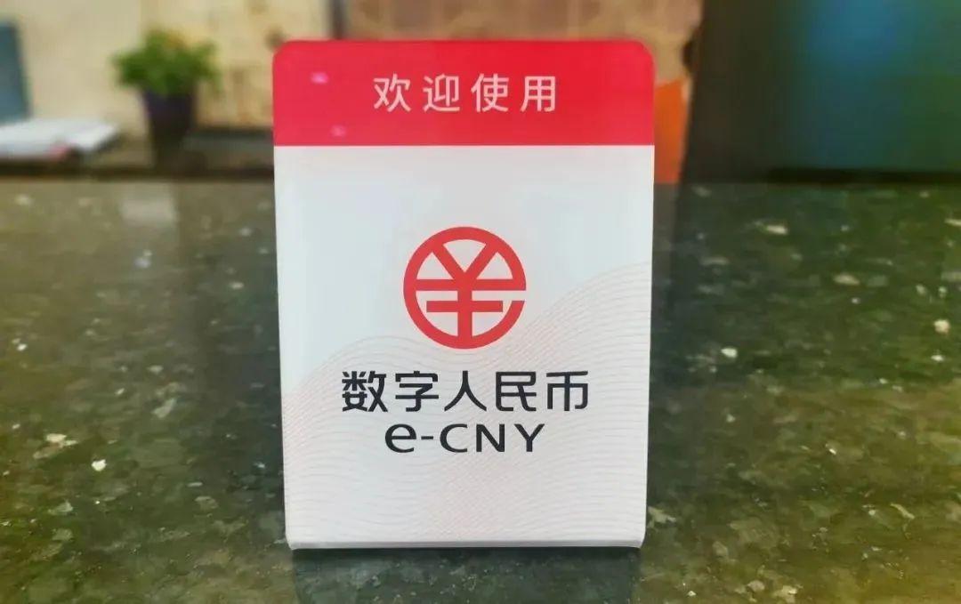 数字人民币支付试点扩大，便捷新体验的开启之旅