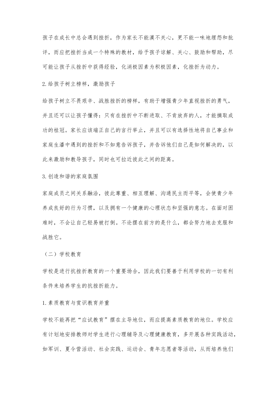 青少年心理健康教育与抗挫能力的紧密关联