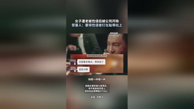 女子遭性侵后被开除，职场安全危机与正义呼唤警钟