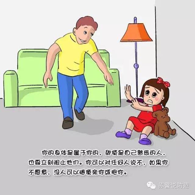 家庭教育，如何增强孩子的自我保护意识