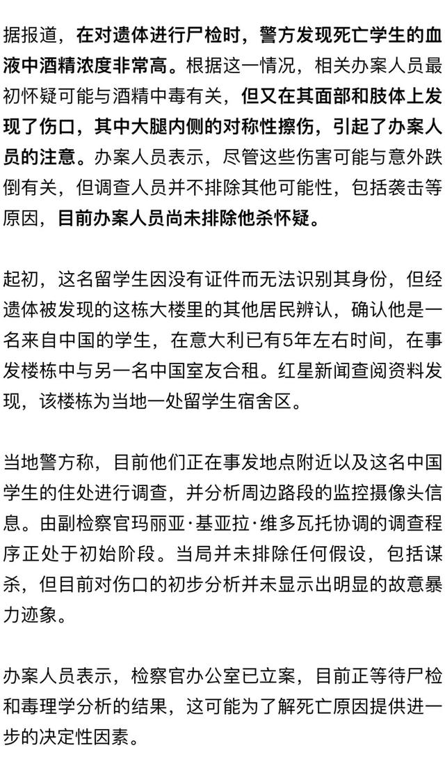 意大利留学生宿舍楼下悲剧，反思与启示