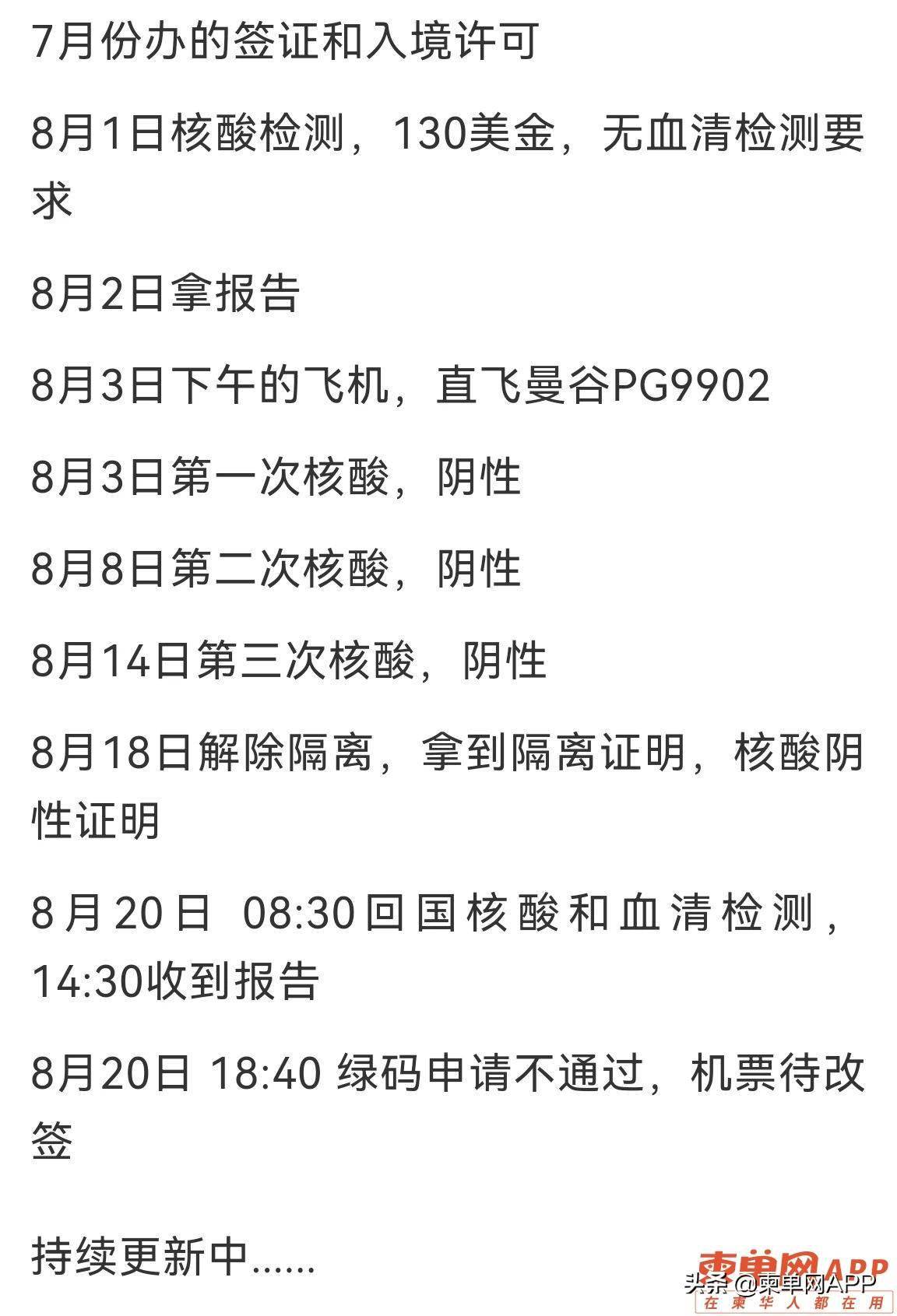 午夜争执后的意外惊喜，男友与特价机票的奇妙相遇