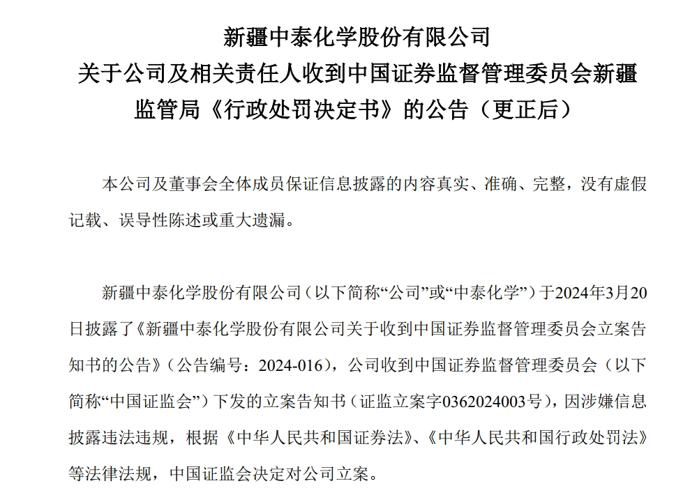 千亿券商虚增收入超42亿被ST，监管漏洞引发资本市场深度反思