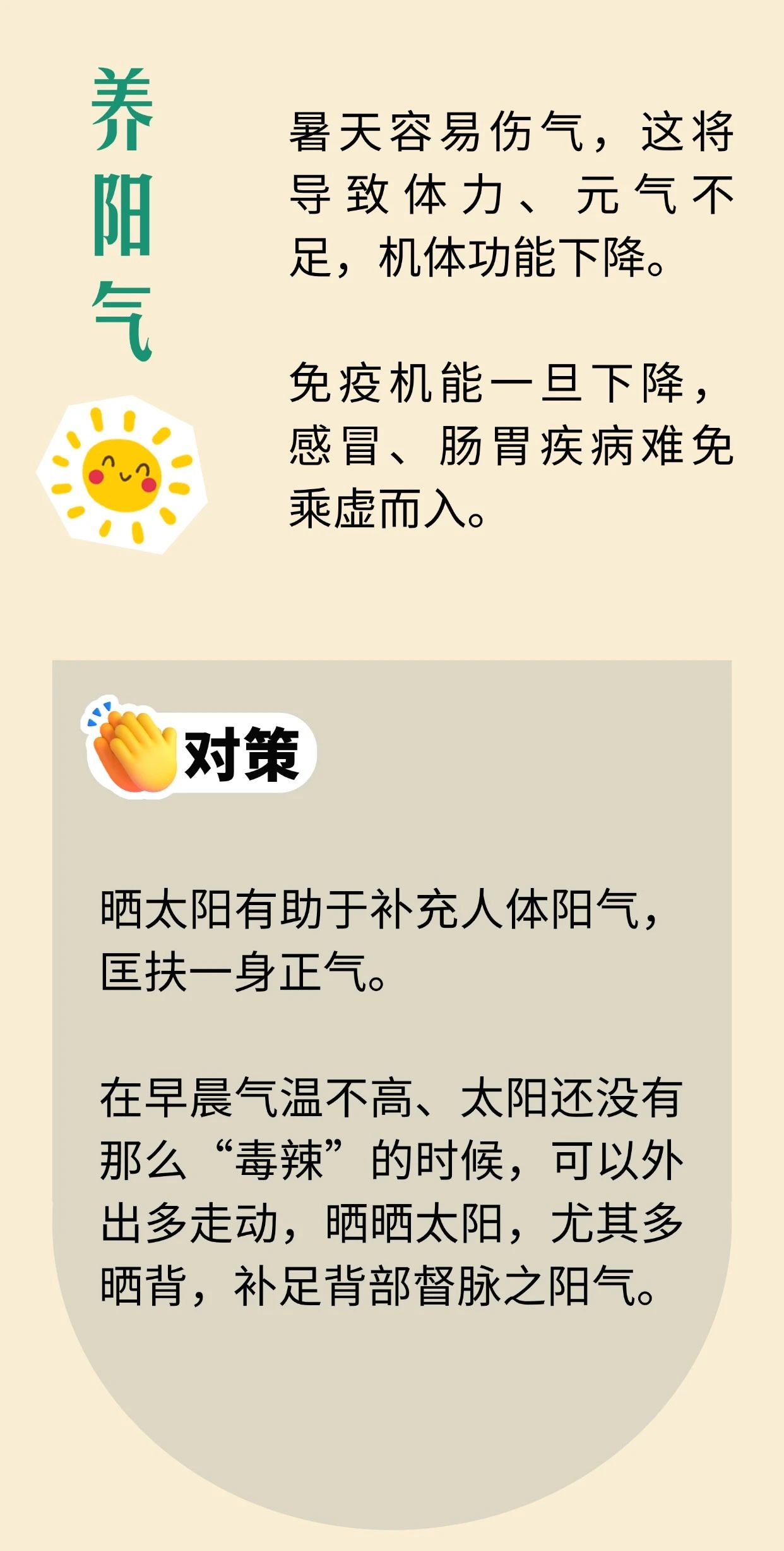 节气转换养生法，调整不适症状的秘诀