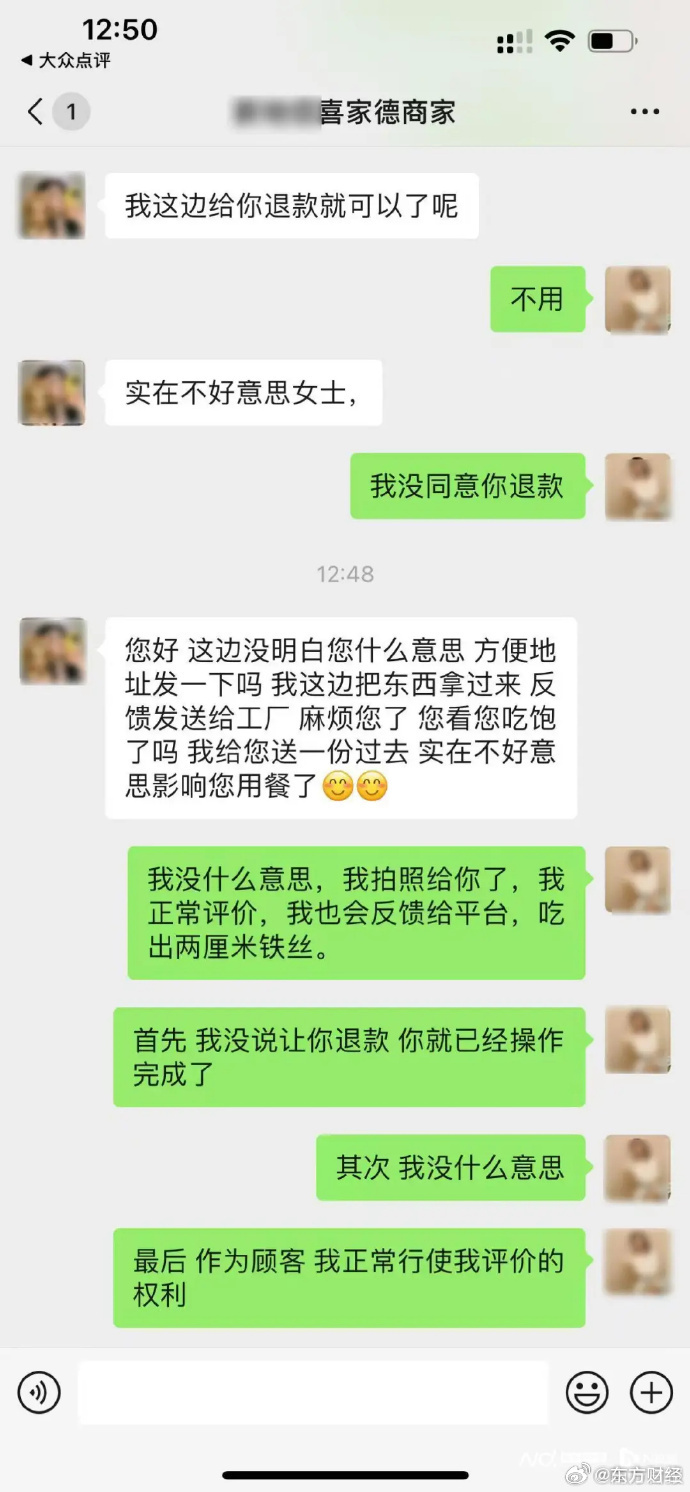 喜家德水饺聊天记录造假引发消费者投诉潮