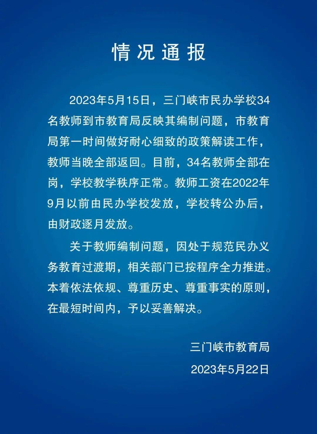 全体教师举报副校长事件，官方通报引发的深度反思