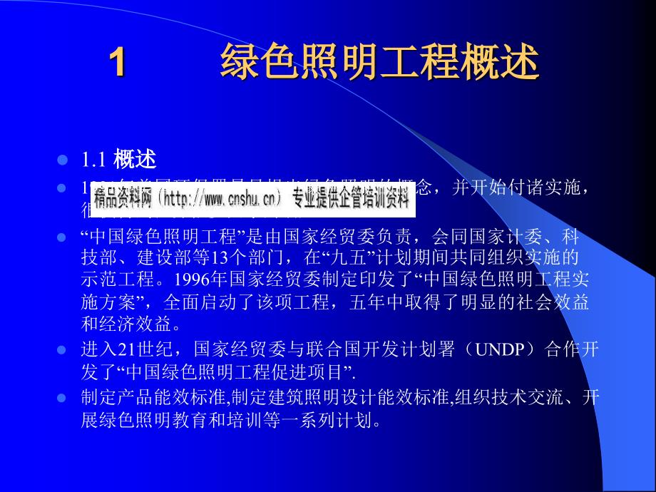 家庭绿色照明设计的实现方法