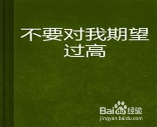 学会宽容自己，缓解内心焦虑