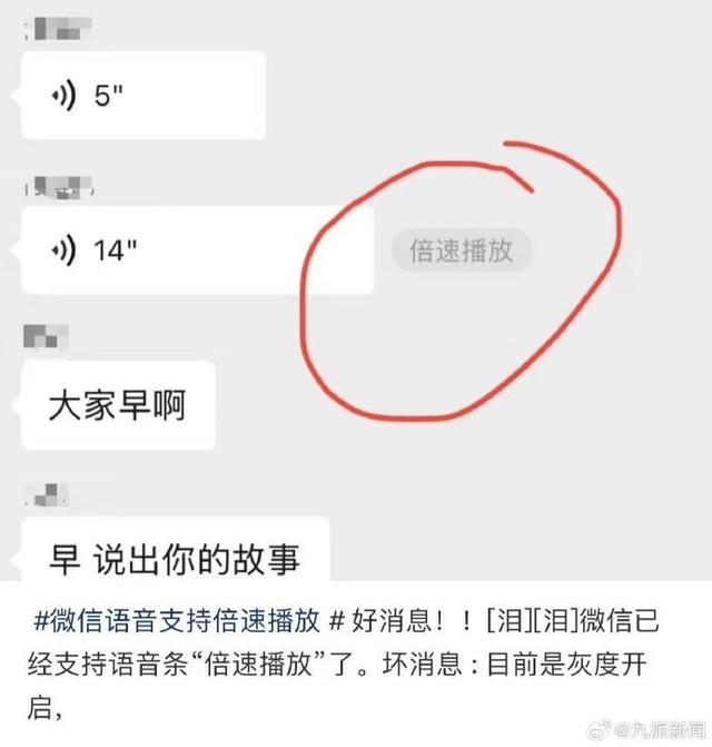 微信语音消息倍速播放功能，开启语音交互新时代