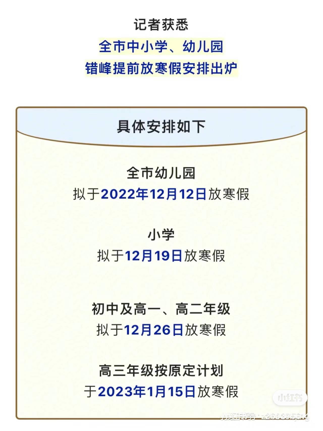 江苏中小学寒假安排引发争议，重新审视假期安排的重要性与合理性