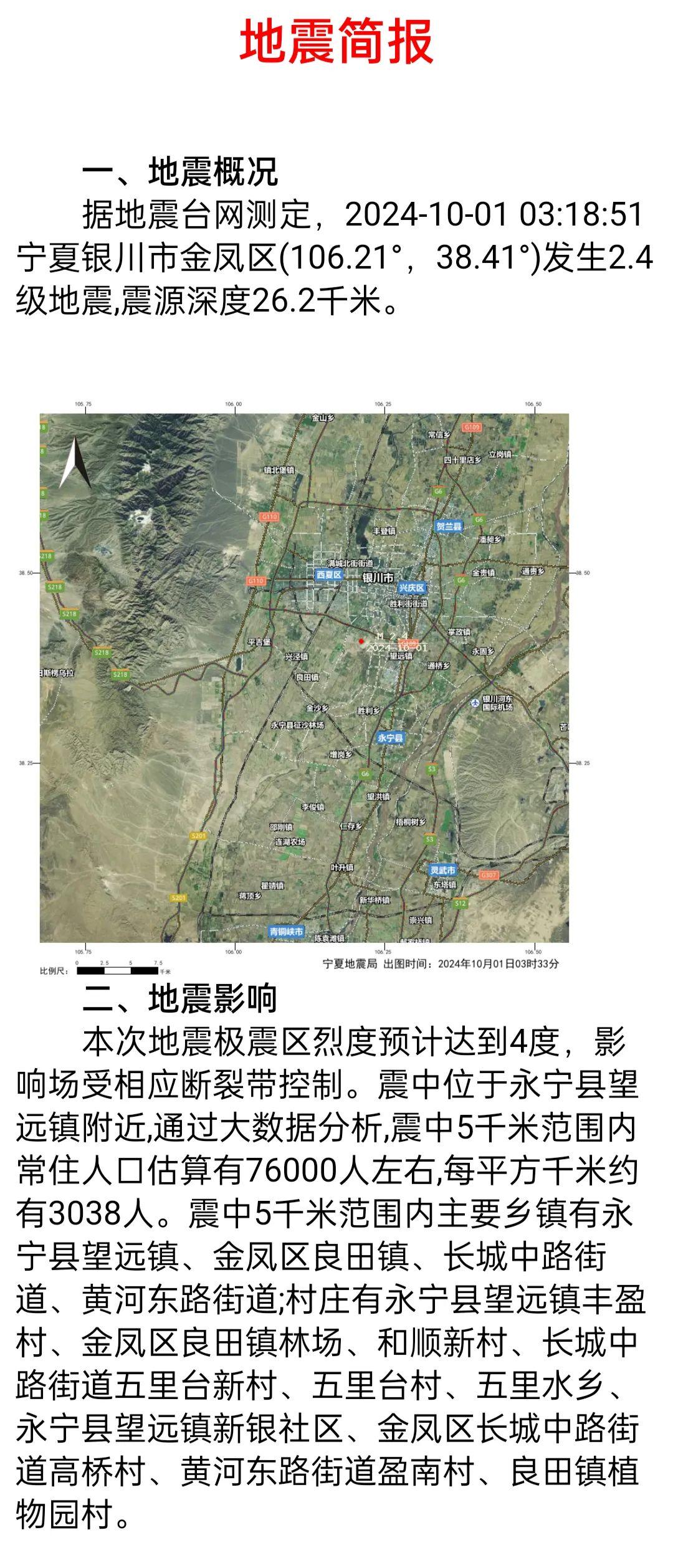 银川是否会遭遇大地震？官方回应揭秘