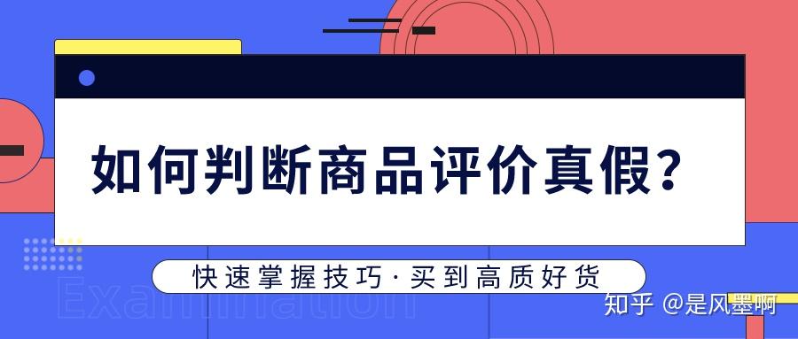 网络购物指南，如何辨别商品真实性