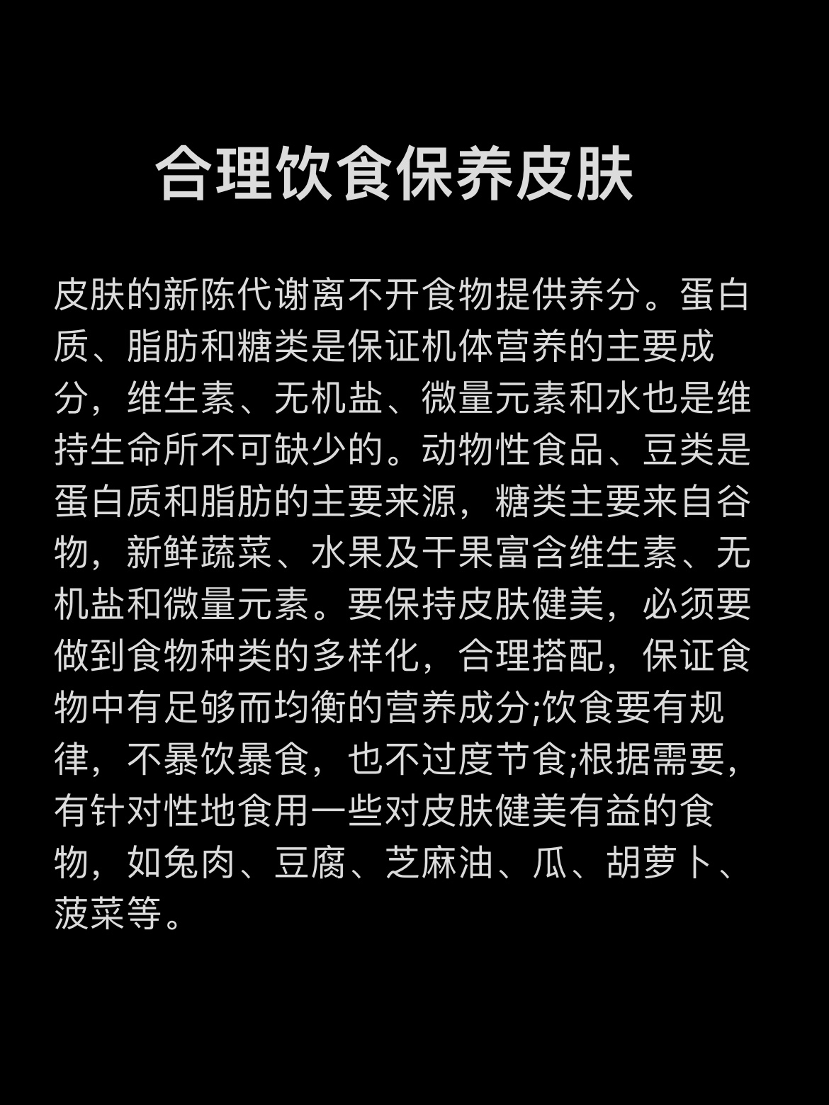 食疗食谱，促进皮肤自我修复秘诀